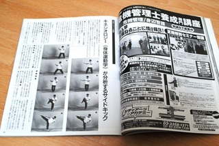 格闘Kマガジン2001年9月号