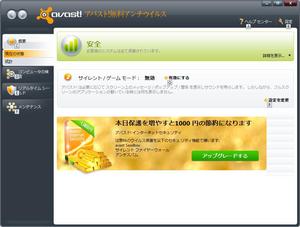 avastがバージョンアップ
