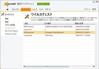 Avast ExifEraser