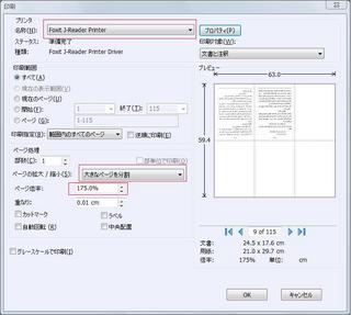 Foxit Readerでページ分割
